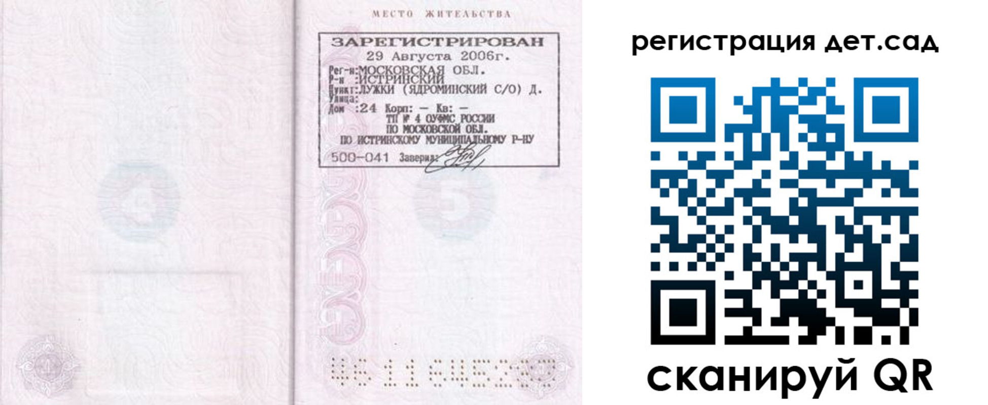 регистрация для дет. сада в Карабаше