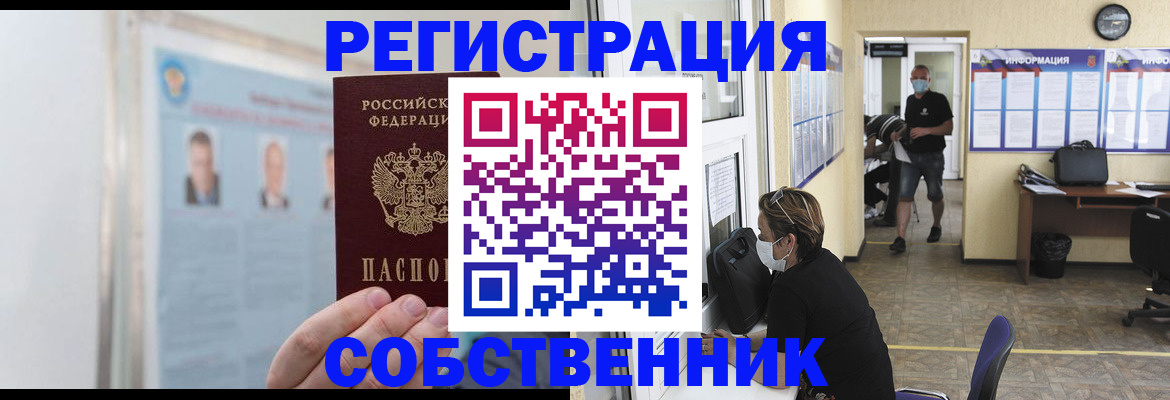 прописка от собственника в Карабаше