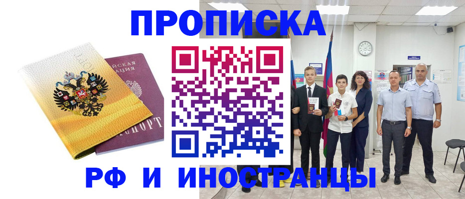 временная прописка в Карабаше