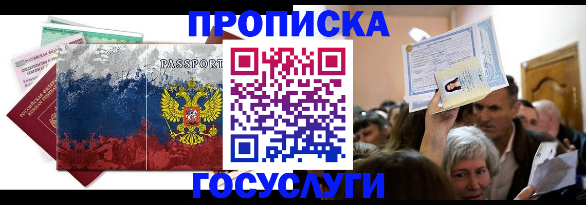 прописка ребенка в Карабаше